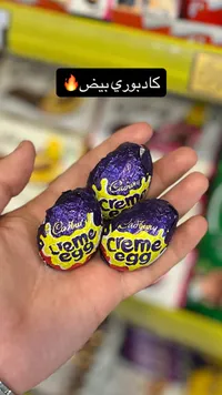 بيض كريمي - كادبوري (Cadbury Creme Egg)