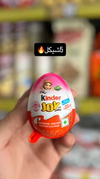 بيضة كيندر جوي - كيندر (Kinder Joy) - سوق غزة