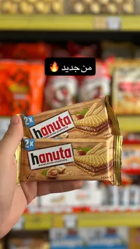 شوكولاتة هازيلنوس شنيته - هانوتا (Hanuta)