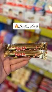 أصابع بسكويت تويكس رولز (Twix Rolls) - سوق غزة