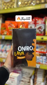 شوكولاتة أونيرو لافا (Oniro Lava) - سوق غزة