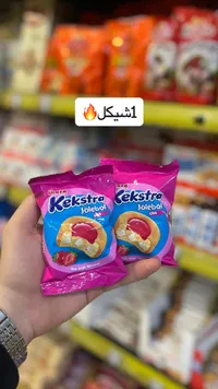 كيك محشو بجيلي الفراولة - أولكر كيكسترا (Ülker Kekstra) - سوق غزة