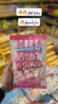 مارشميلو بينك آند وايت - مارش زون (Marshzone)