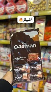بسكويت القهوة - ديمة (Deemah) - سوق غزة