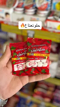 حلوى سكوتش منت - سكوتش مينتس (Scotch Mints)
