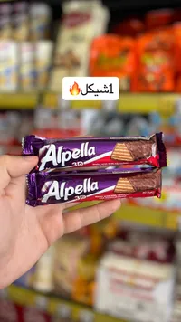 ويفر بالشوكولاتة والبندق - ألبيلا (Alpella) - سوق غزة
