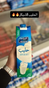 حليب كامل الدسم - المراعي (Almarai) - سوق غزة