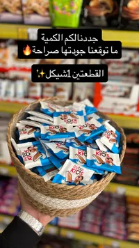 شوكولاتة بالحليب دبي كيدز (Dubai Kids) - سوق غزة