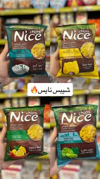 بطاطس شيبس - نايس (Nice)