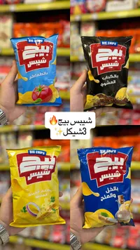 شيبس بيج (Big Chips) - سوق غزة