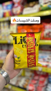 شيبس بنكهة الجبنة المتبلة - ليون (Lion)