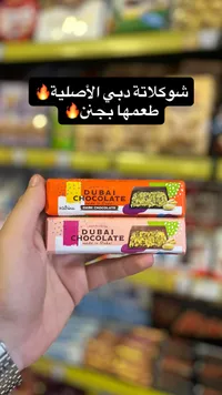 شوكولاتة دبي - كاترينا (Katrina)