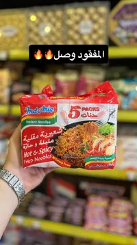 شعيرية مقلية متبلة وحارة - إندومي (Indomie)