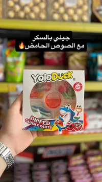 جيلي مغمس بالحامض - يولو داك (YoloDuck)