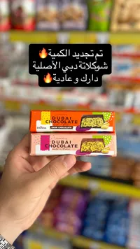 شوكولاتة دبي الأصلية - كاترينا (Katrina)