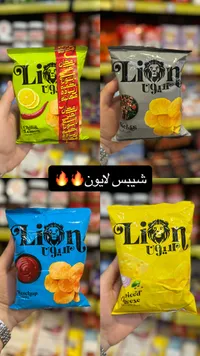شيبس لايون (Lion)