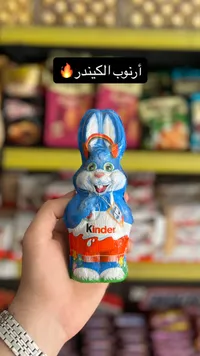 شوكولاتة أرنب كيندر (Kinder)