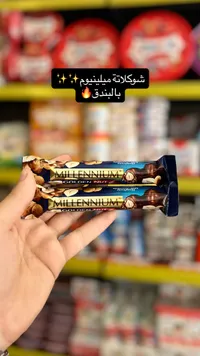شوكولاتة بالحليب والبندق - ميلينيوم (Millennium)