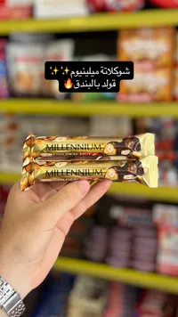 شوكولاتة غولدن نات بالبندق - ميلينيوم (Millennium)