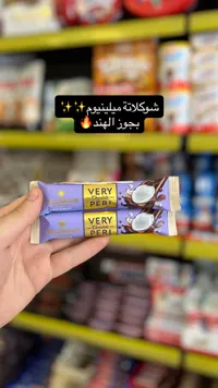 أصابع شوكولاتة بجوز الهند - ميلينيوم (Millennium)