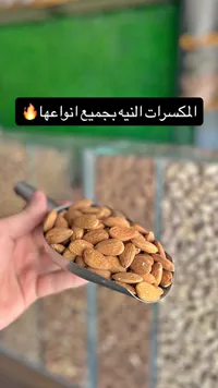 لوز ني طبيعي