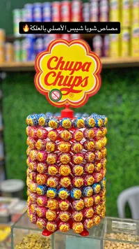 مصاص شوبا شيبس الأصلي بالعلكة (Chupa Chups)
