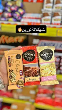 شوكولاتة كلاسيك متنوعة - تورين (Toren)