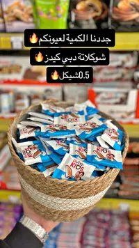 شوكولاتة دبي كيدز (Dubai Kids) - سوق غزة