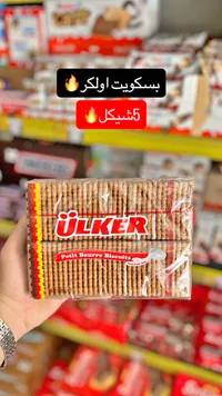 بسكويت بيتي بور - أولكر (Ülker) - سوق غزة
