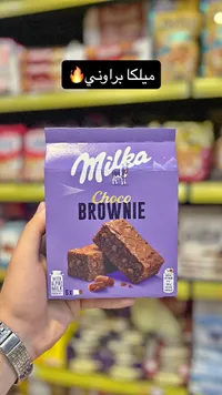كيك براوني بالشوكولاتة - ميلكا (Milka)