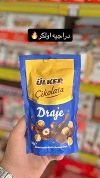 دراجيه شوكولاتة بالبندق - اولكر (Ulker)