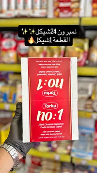 ويفر بكريمة البندق مغطى بالشوكولاتة - توركو (Torku) - سوق غزة