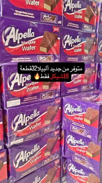 ويفر مغطى بالشوكولاتة - ألبيلا (Alpella) - سوق غزة
