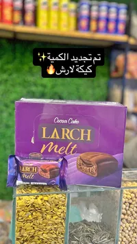 كيكة الكاكاو - لارش ميلت (Larch)