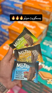 بسكويت ويفر مقرمش - موتو (My Motto)