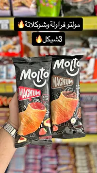 كرواسون مولتو ماجنوم - تشكيلة الفراولة والشوكولاتة (Molto) - سوق غزة