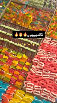 تشكيلة حلويات جيلي مشكلة - كانديسي