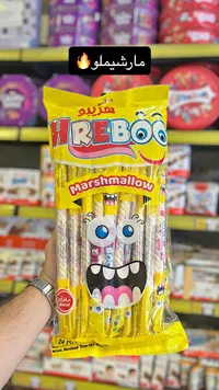 أصابع مارشيميلو - هريبو (Hreboo)