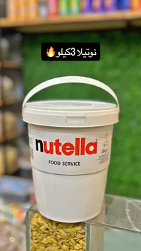 كريمة البندق والكاكاو - نوتيلا (Nutella)