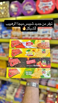 رقائق بطاطس ميجا شيبس (Mega Chips) - سوق غزة