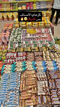 تشكيلة شوكولاتة وويفر متنوعة (متعددة) - سوق غزة