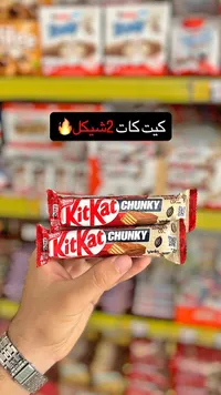 شوكولاتة كيت كات تشانكي - نستله (Nestle) - سوق غزة