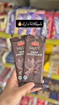 شوكولاتة داكنة - سالوت من موكسيون (Mauxion)