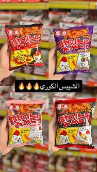 مقرمشات كعك الأرز الكوري - ماي نينغ توك (Maishingtteok)