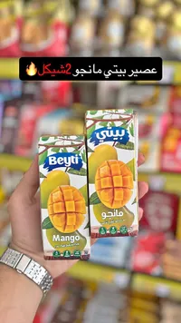 عصير مانجو - بيتي (Beyti) - سوق غزة