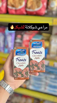 حليب بالشوكولاتة تريتس - المراعي (Almarai) - سوق غزة