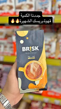 قهوة بريسك أبو جراد (Brisk)