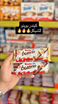 شوكولاتة كيندر بوينو - كيندر (Kinder) - سوق غزة