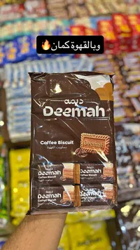 بسكويت القهوة - ديمة (Deemah)