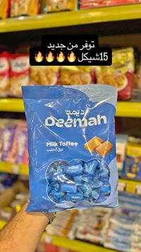 توفي الحليب - ديمة (Deemah) - سوق غزة